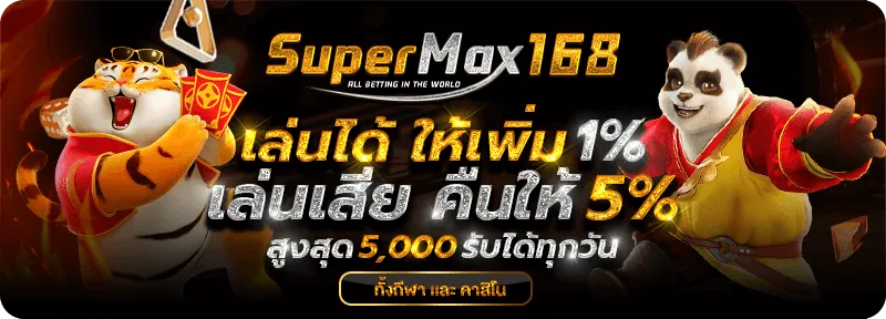 Superslotmax By ซุปเปอร์แม็ก 168