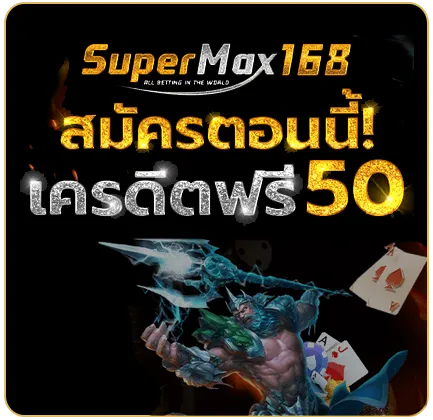 Superslotmax By ซุปเปอร์แม็ก 168