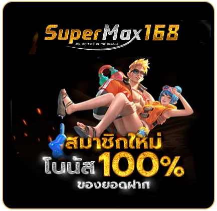 Max168 Slot By ซุปเปอร์แม็ก 168