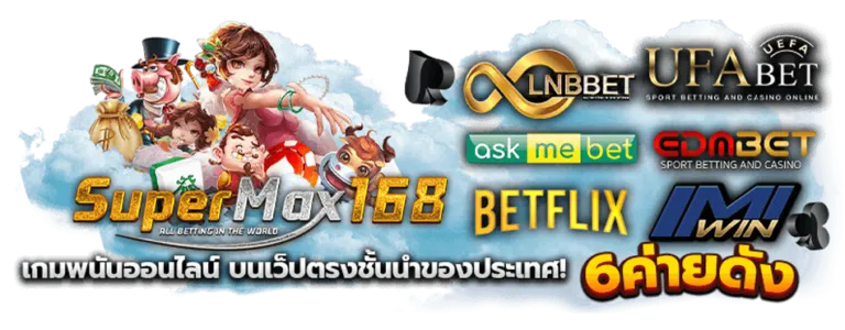 Max168 Slot By ซุปเปอร์แม็ก 168